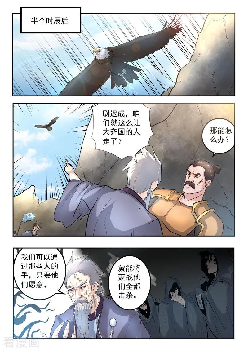 Martial Master Ch.366 p8