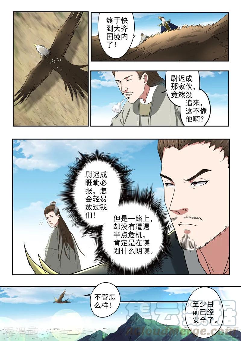 Martial Master Ch.367 p1