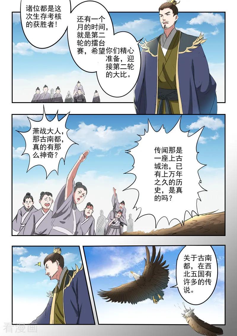 Martial Master Ch.367 p2