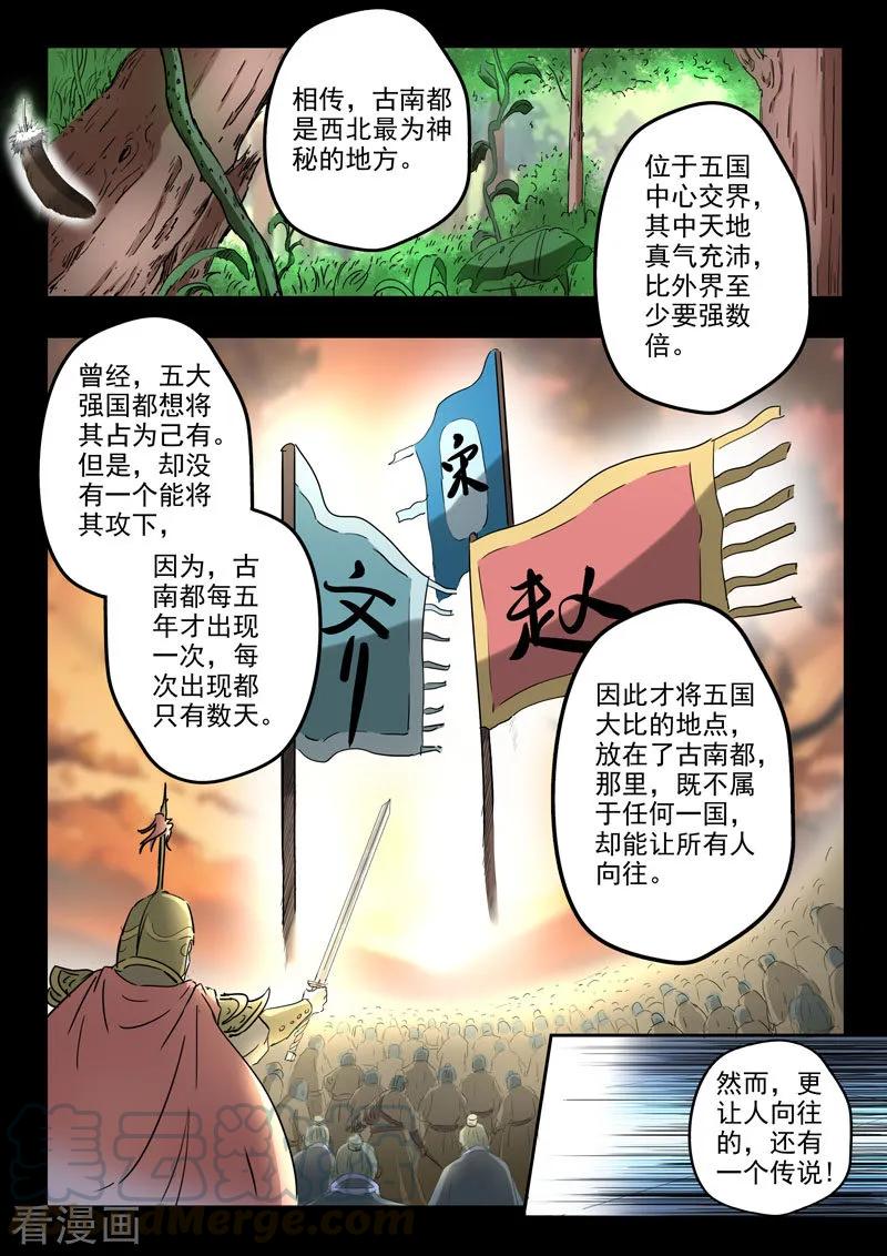 Martial Master Ch.367 p3