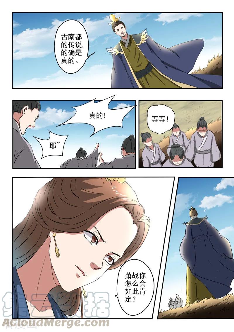 Martial Master Ch.367 p5