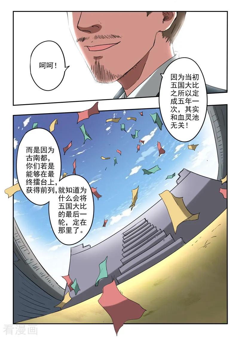 Martial Master Ch.367 p6