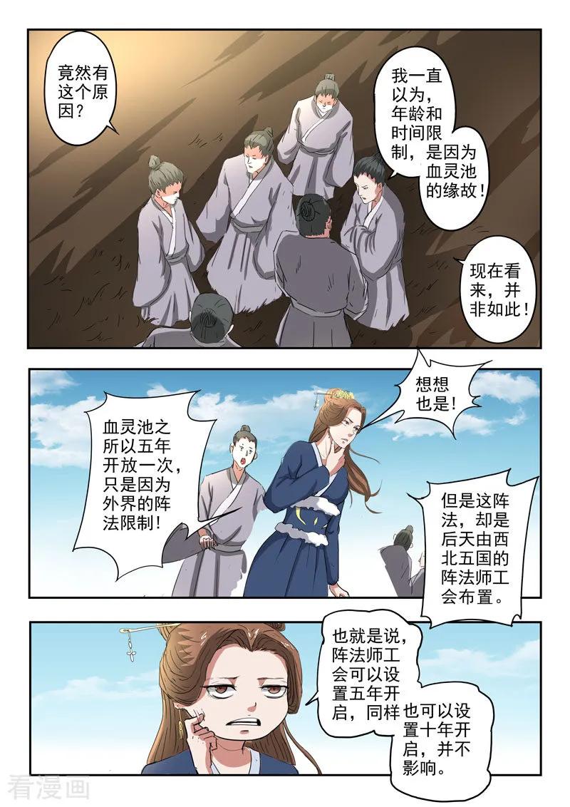 Martial Master Ch.367 p8