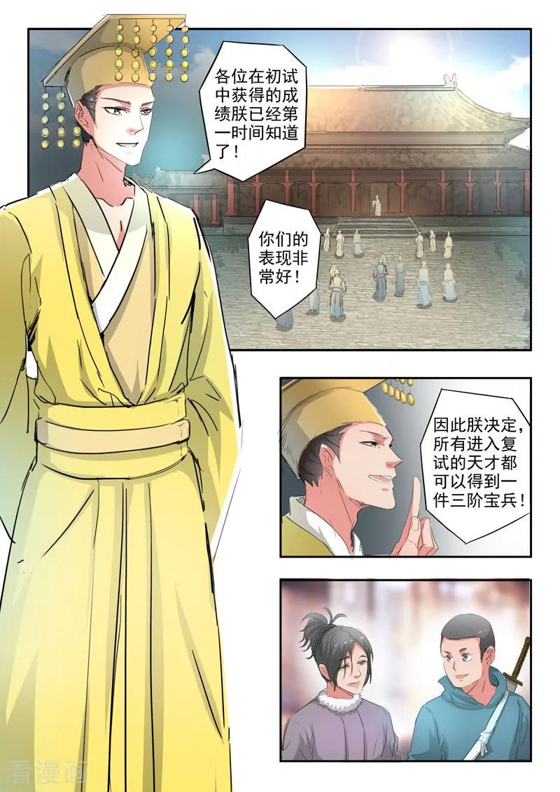 Martial Master Ch.368 p2
