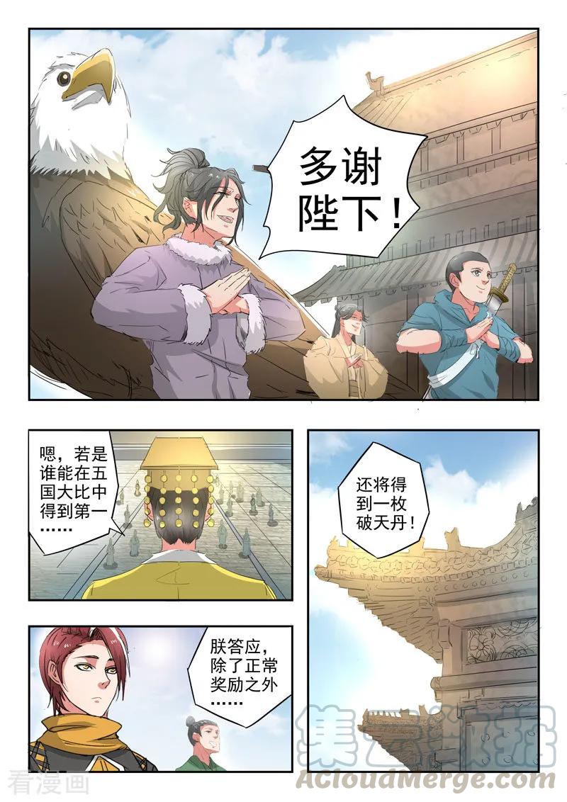 Martial Master Ch.368 p3