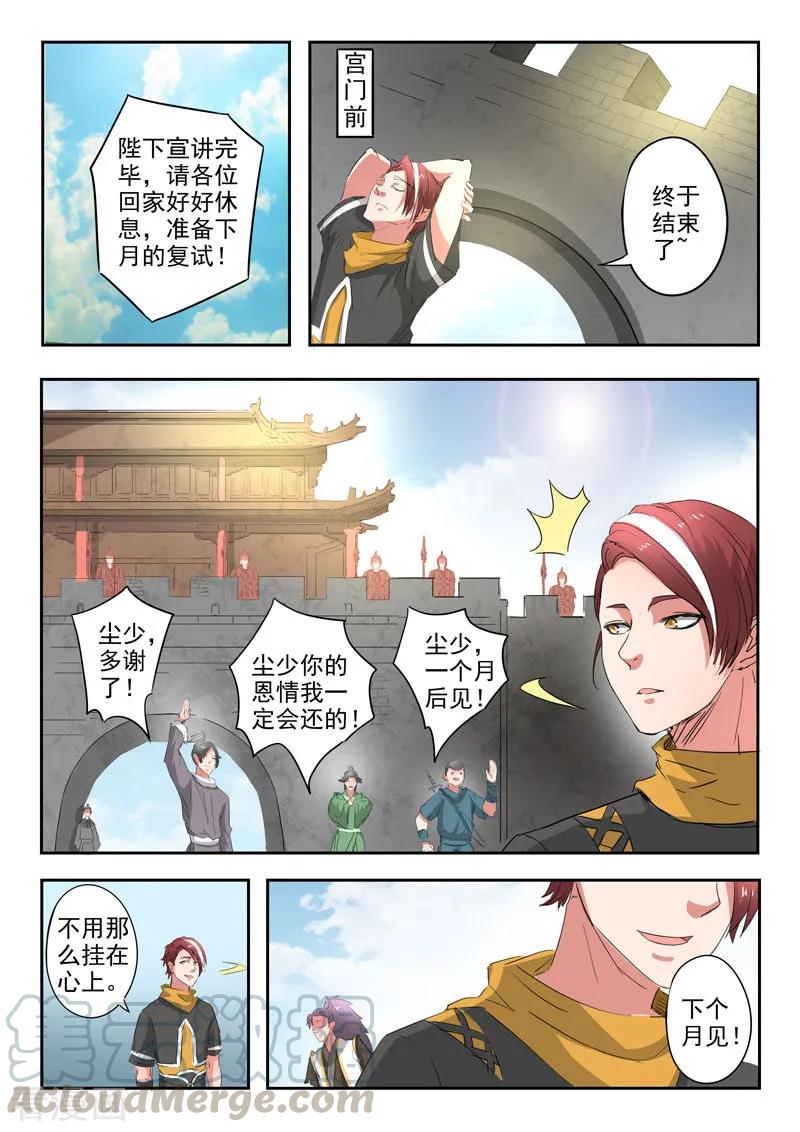 Martial Master Ch.368 p7