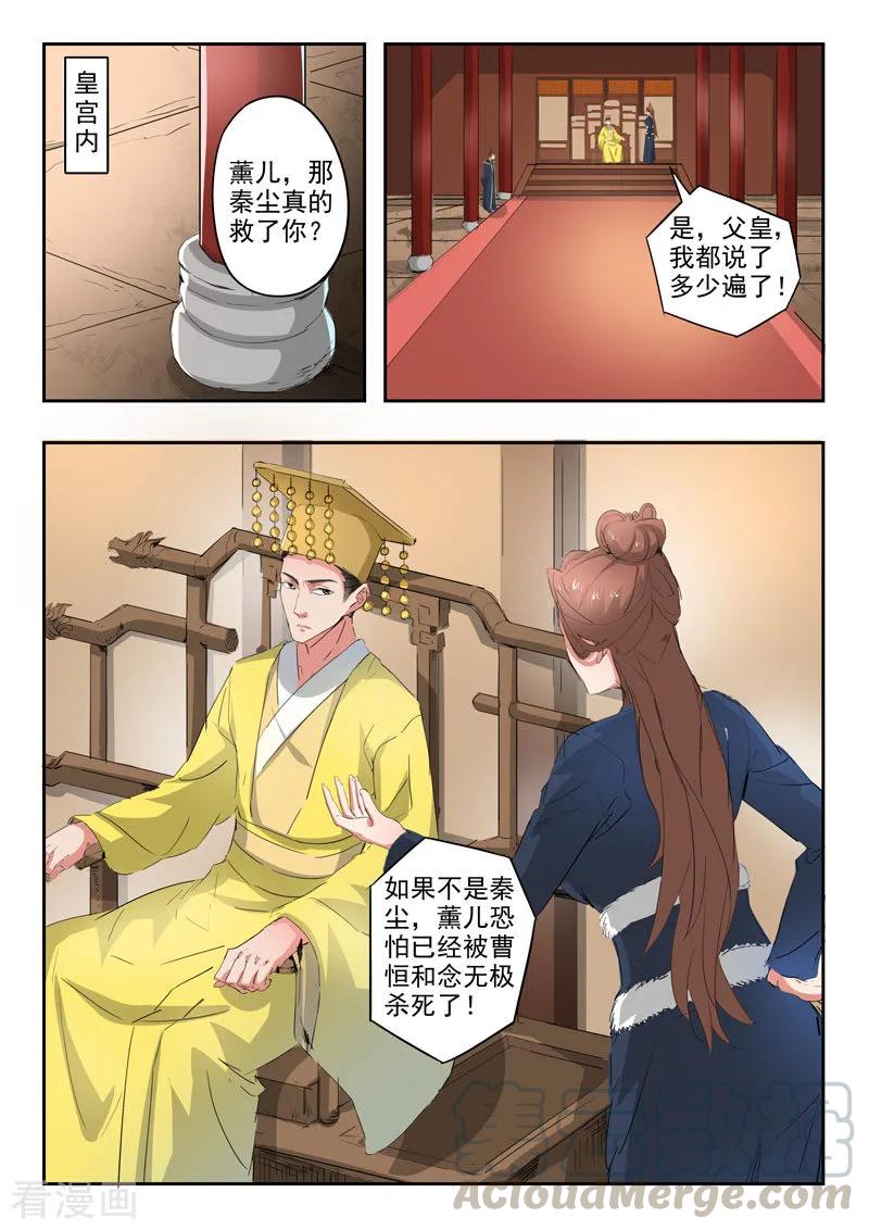 Martial Master Ch.368 p9