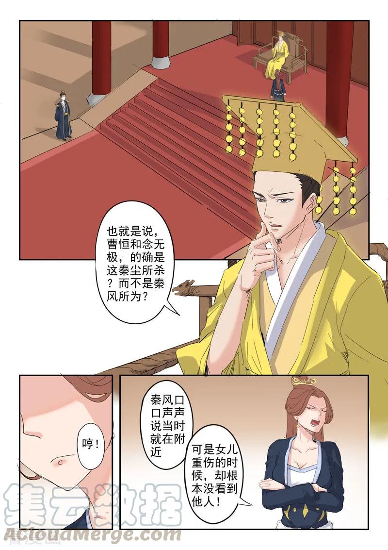 Martial Master Ch.369 p1