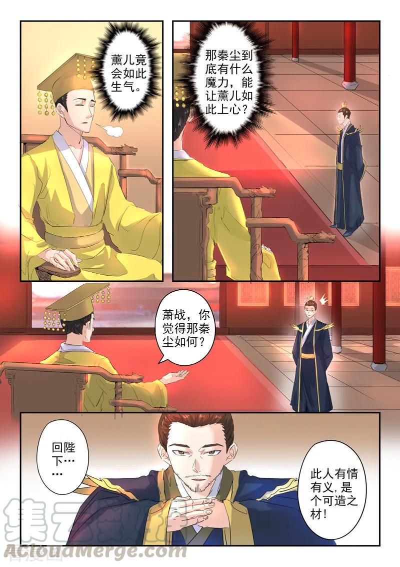 Martial Master Ch.369 p3