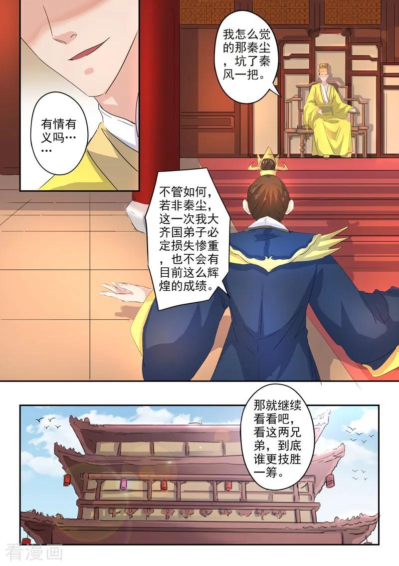 Martial Master Ch.369 p4