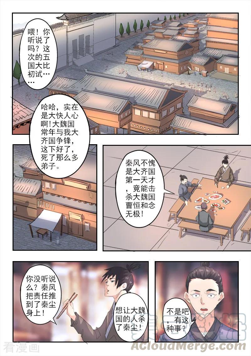 Martial Master Ch.369 p5