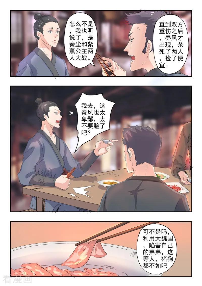 Martial Master Ch.369 p6