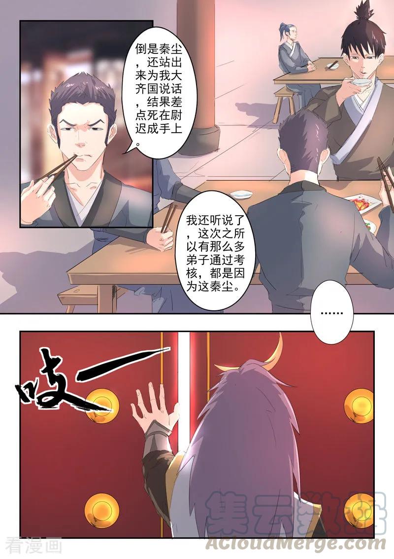 Martial Master Ch.369 p7