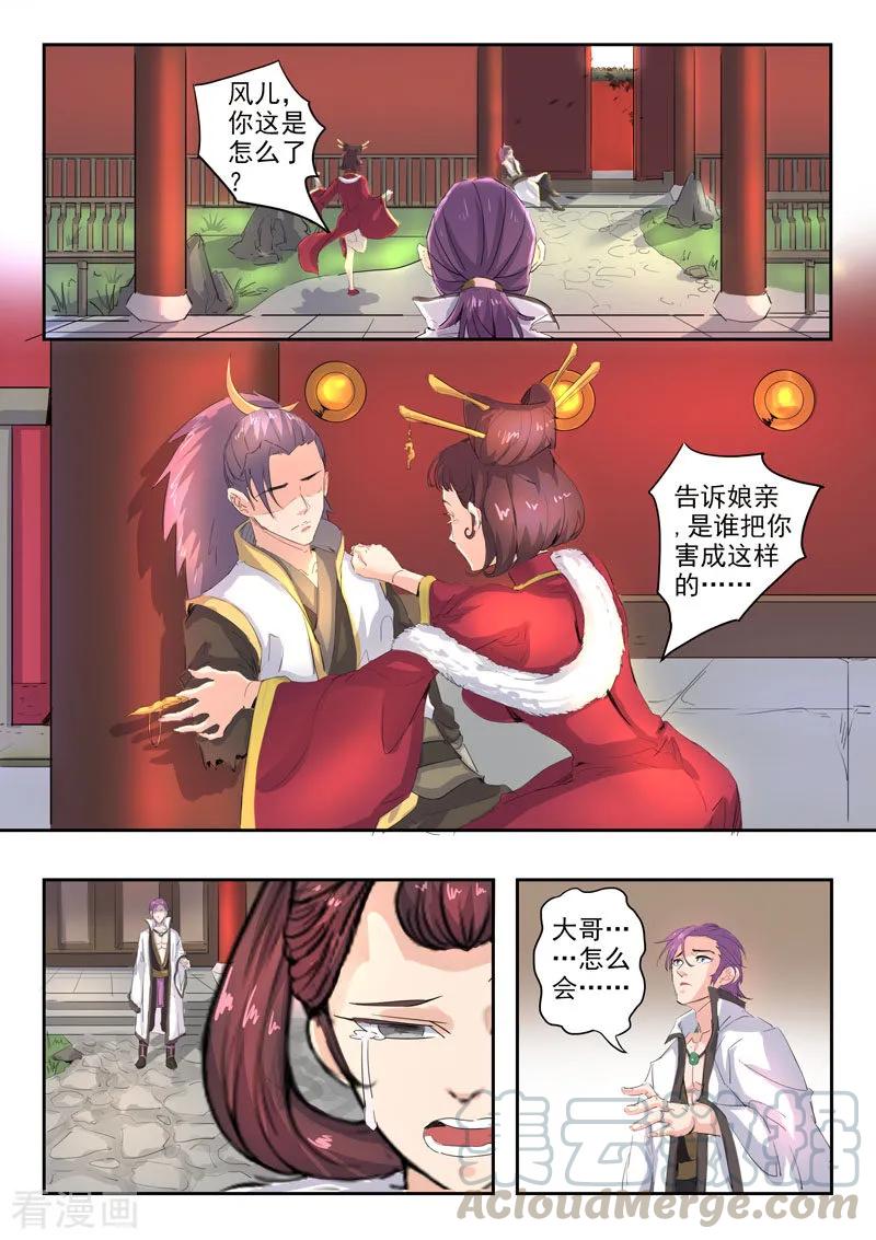 Martial Master Ch.369 p9