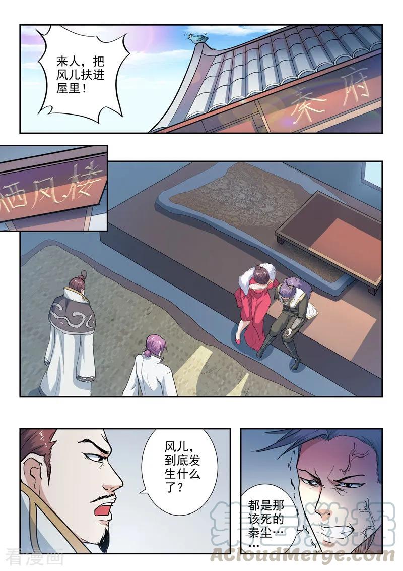 Martial Master Ch.370 p1