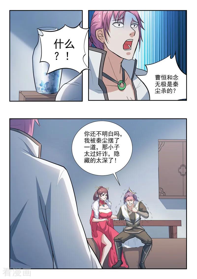 Martial Master Ch.370 p2