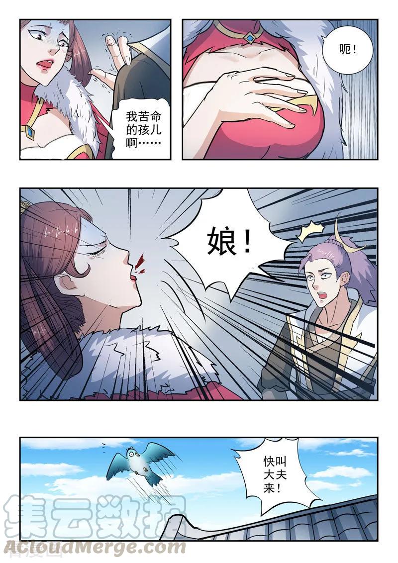 Martial Master Ch.370 p3