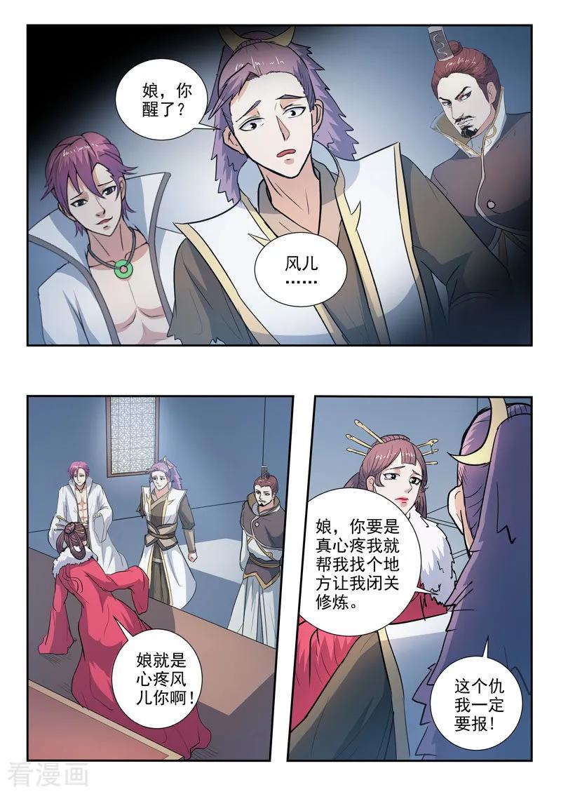 Martial Master Ch.370 p4