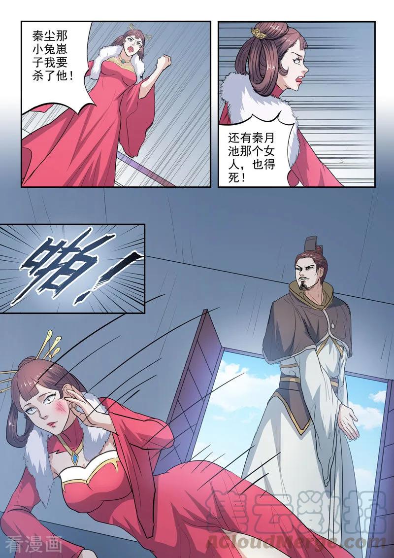 Martial Master Ch.370 p7