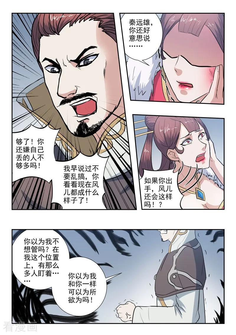 Martial Master Ch.370 p8