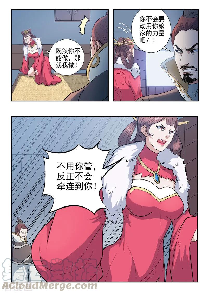 Martial Master Ch.370 p9