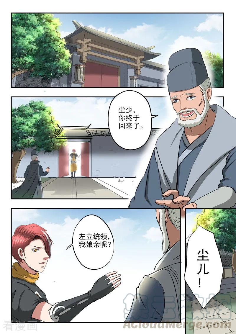 Martial Master Ch.371 p1