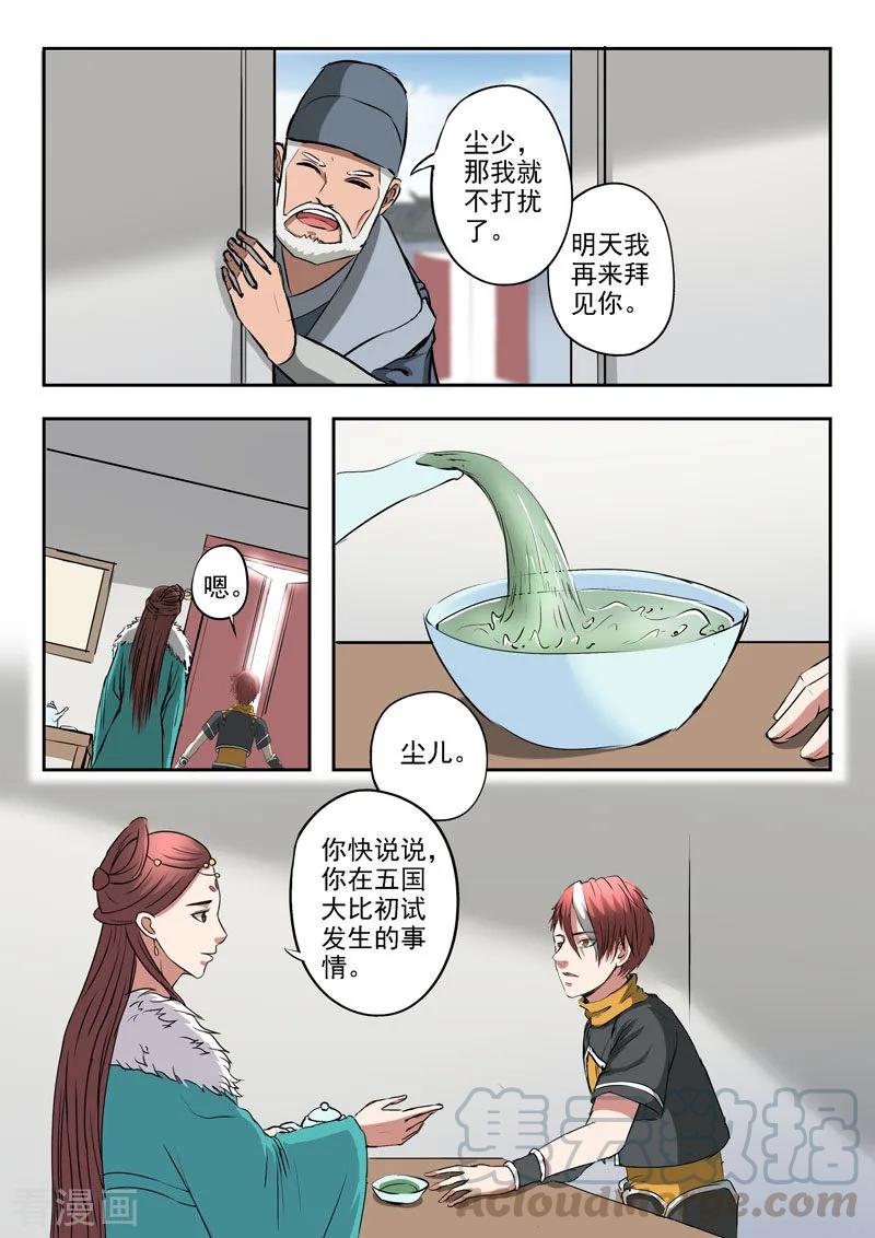 Martial Master Ch.371 p3