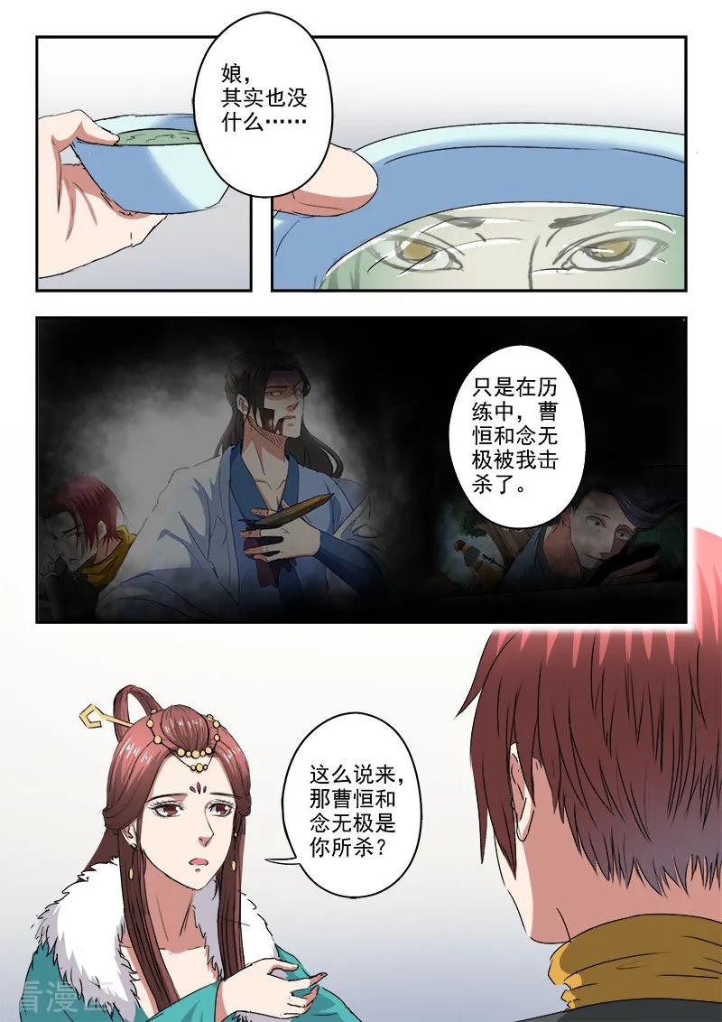 Martial Master Ch.371 p4