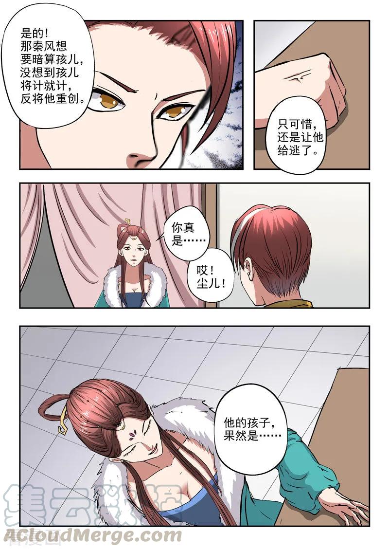 Martial Master Ch.371 p5