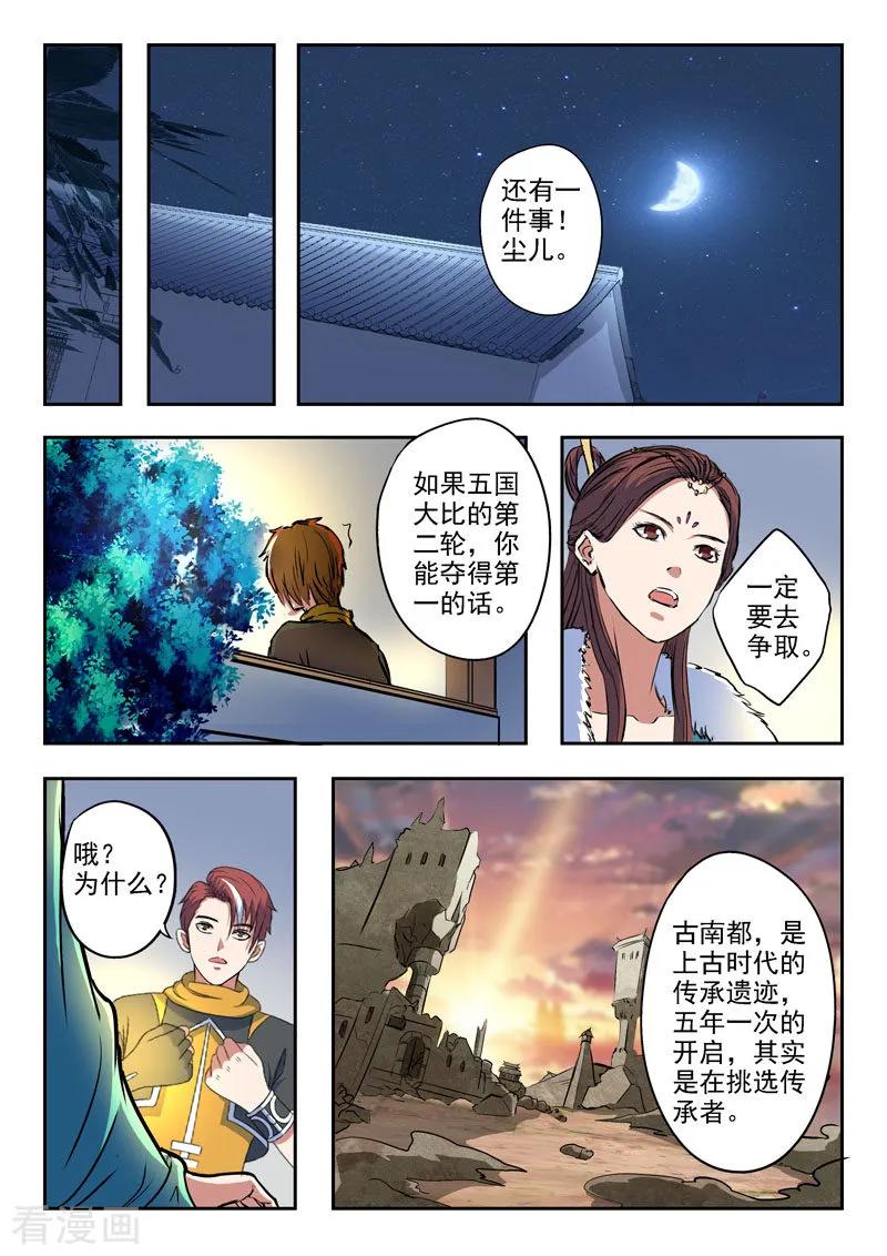 Martial Master Ch.371 p8