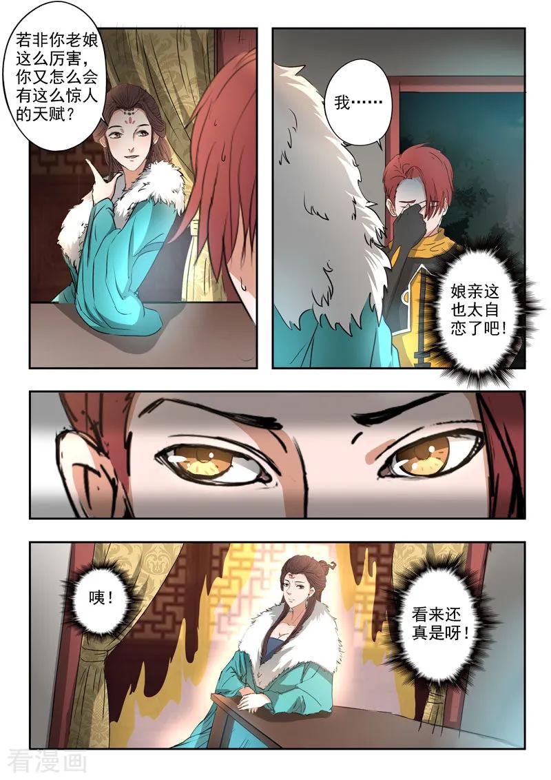 Martial Master Ch.372 p2