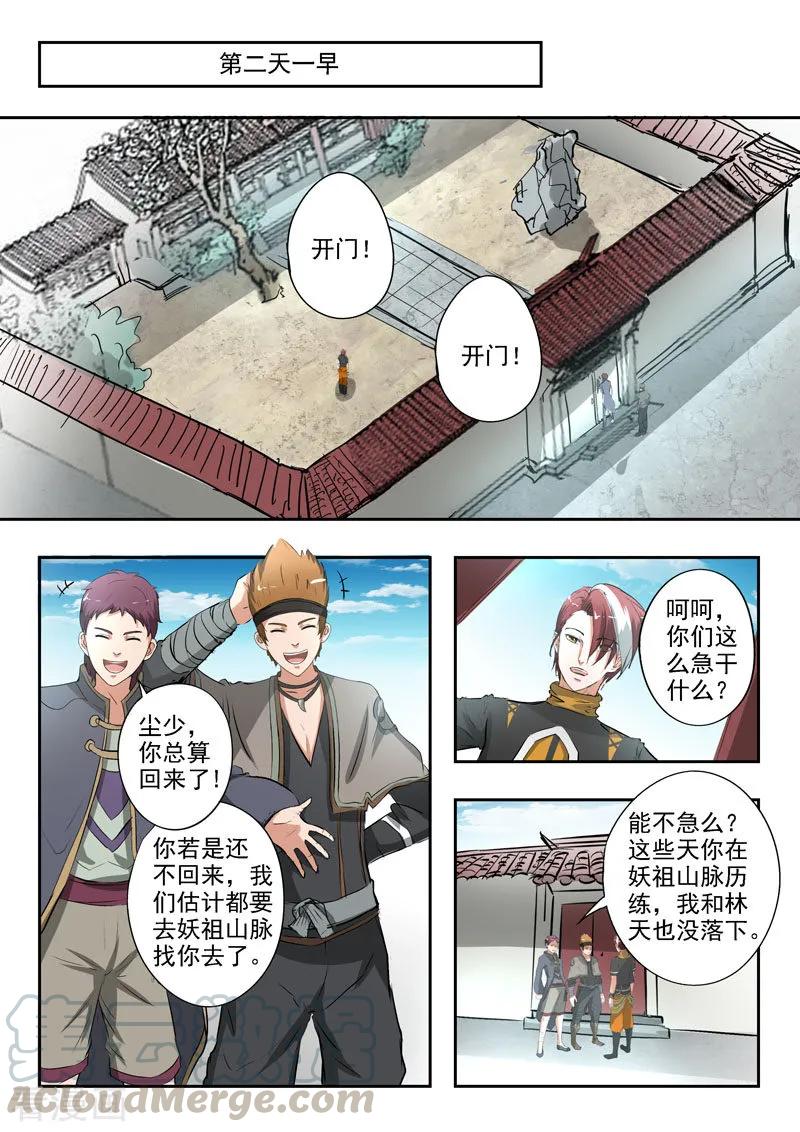 Martial Master Ch.372 p3