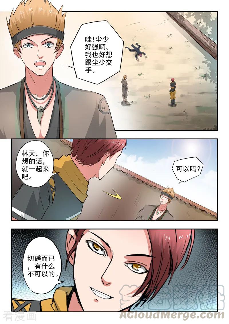 Martial Master Ch.373 p1