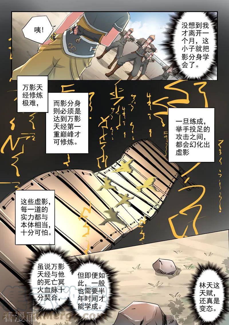 Martial Master Ch.373 p3