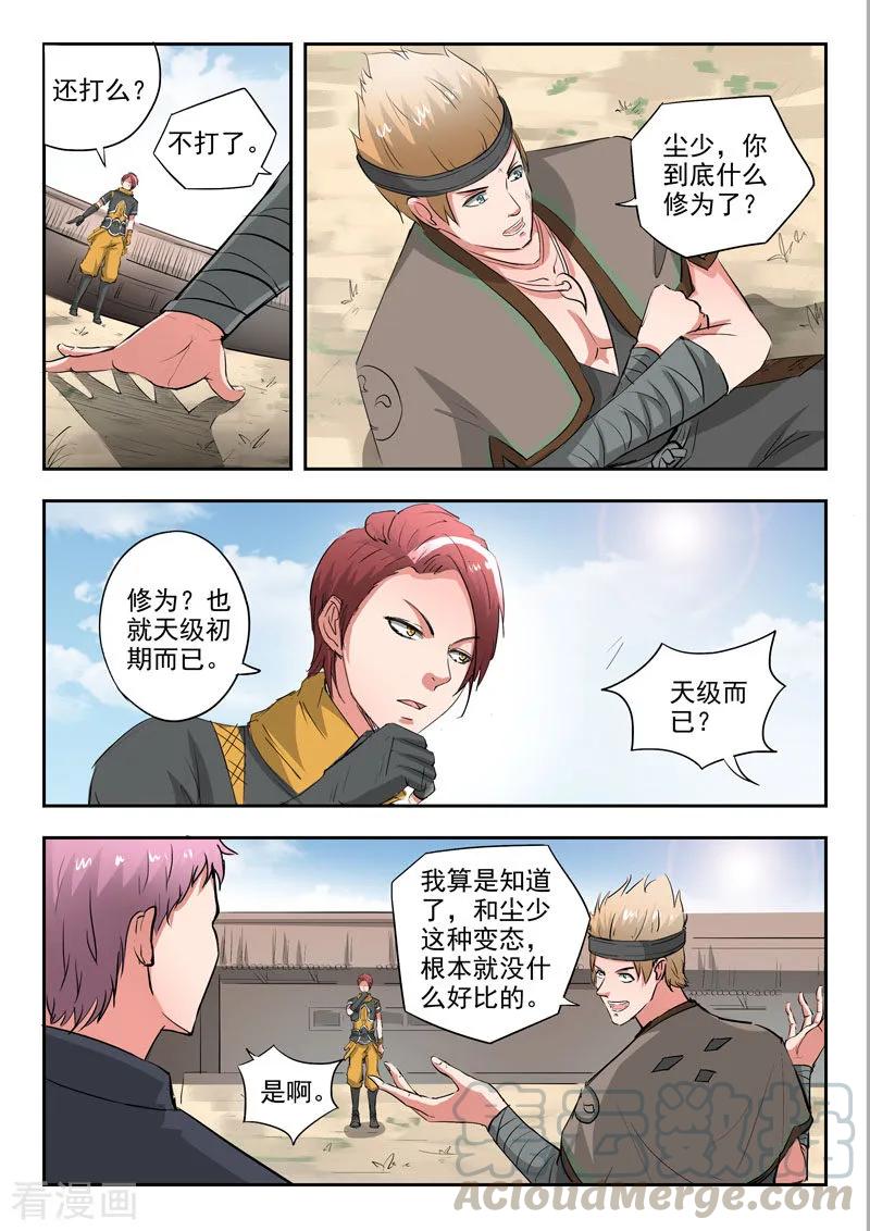 Martial Master Ch.373 p7