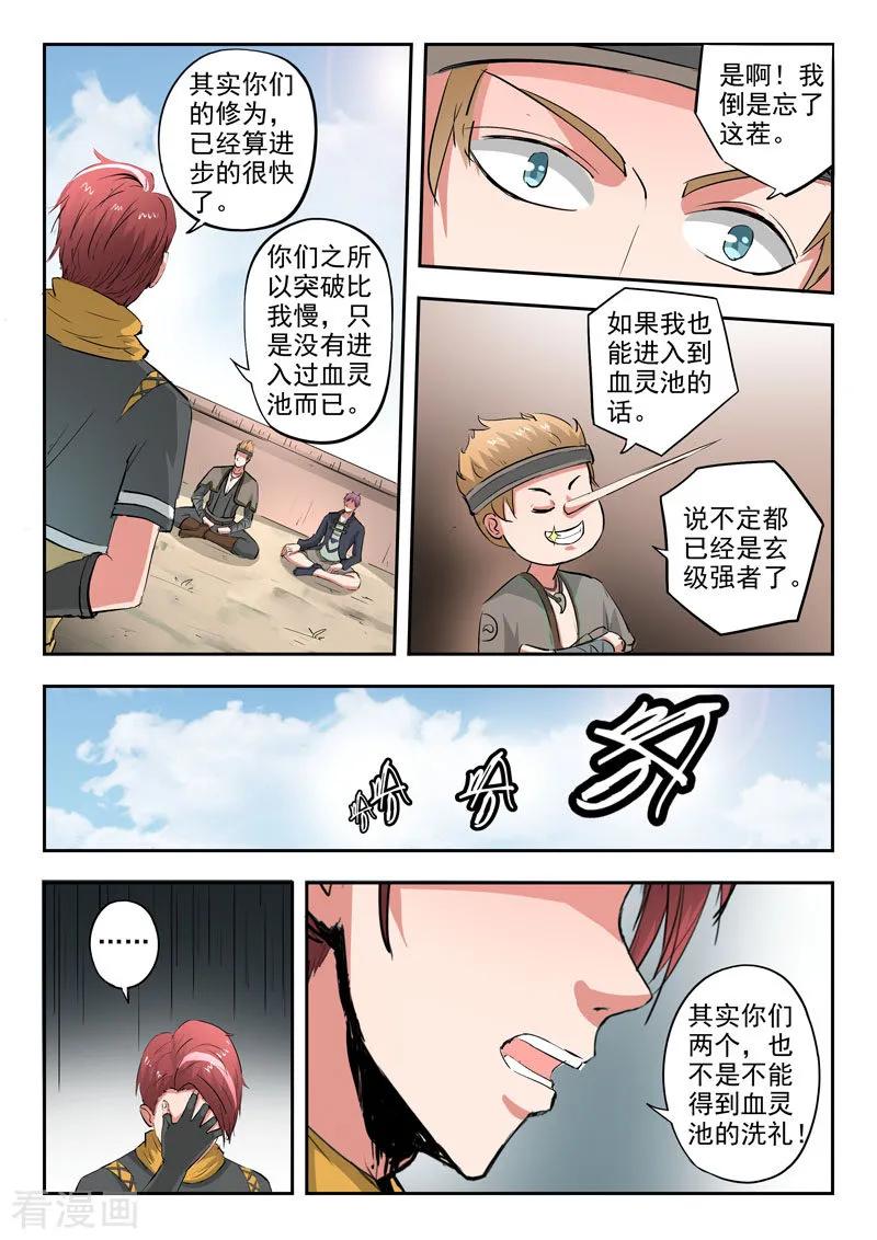 Martial Master Ch.373 p8