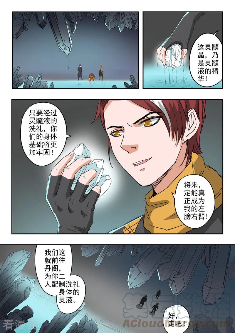 Martial Master Ch.374 p1