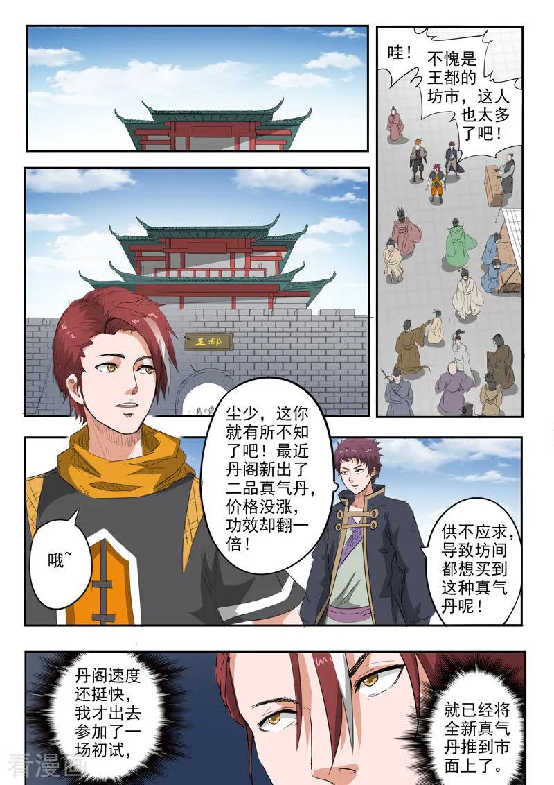 Martial Master Ch.374 p2