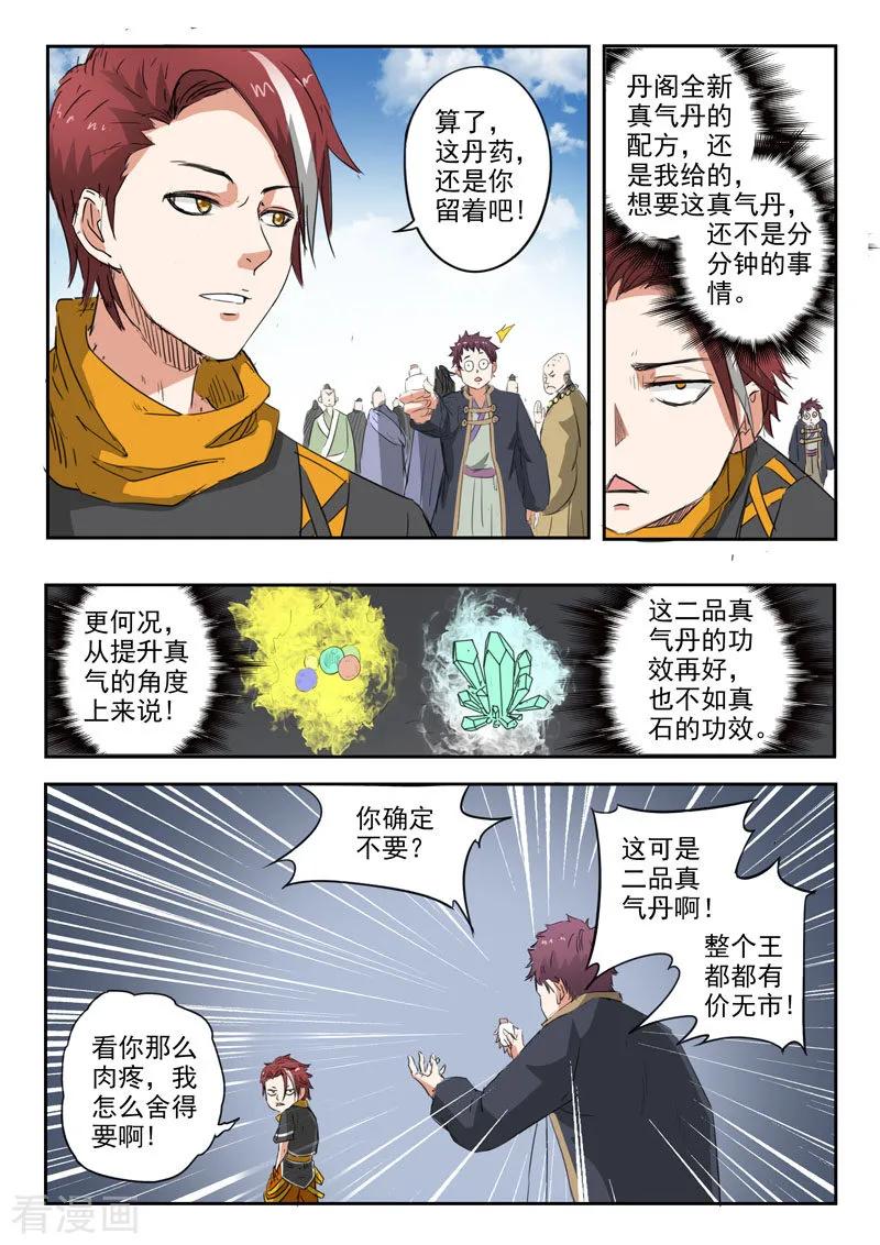 Martial Master Ch.374 p4