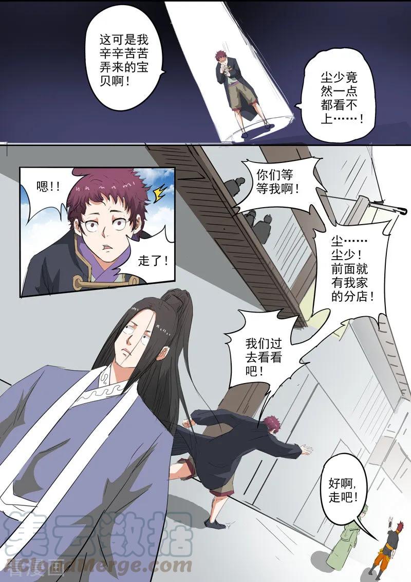 Martial Master Ch.374 p5
