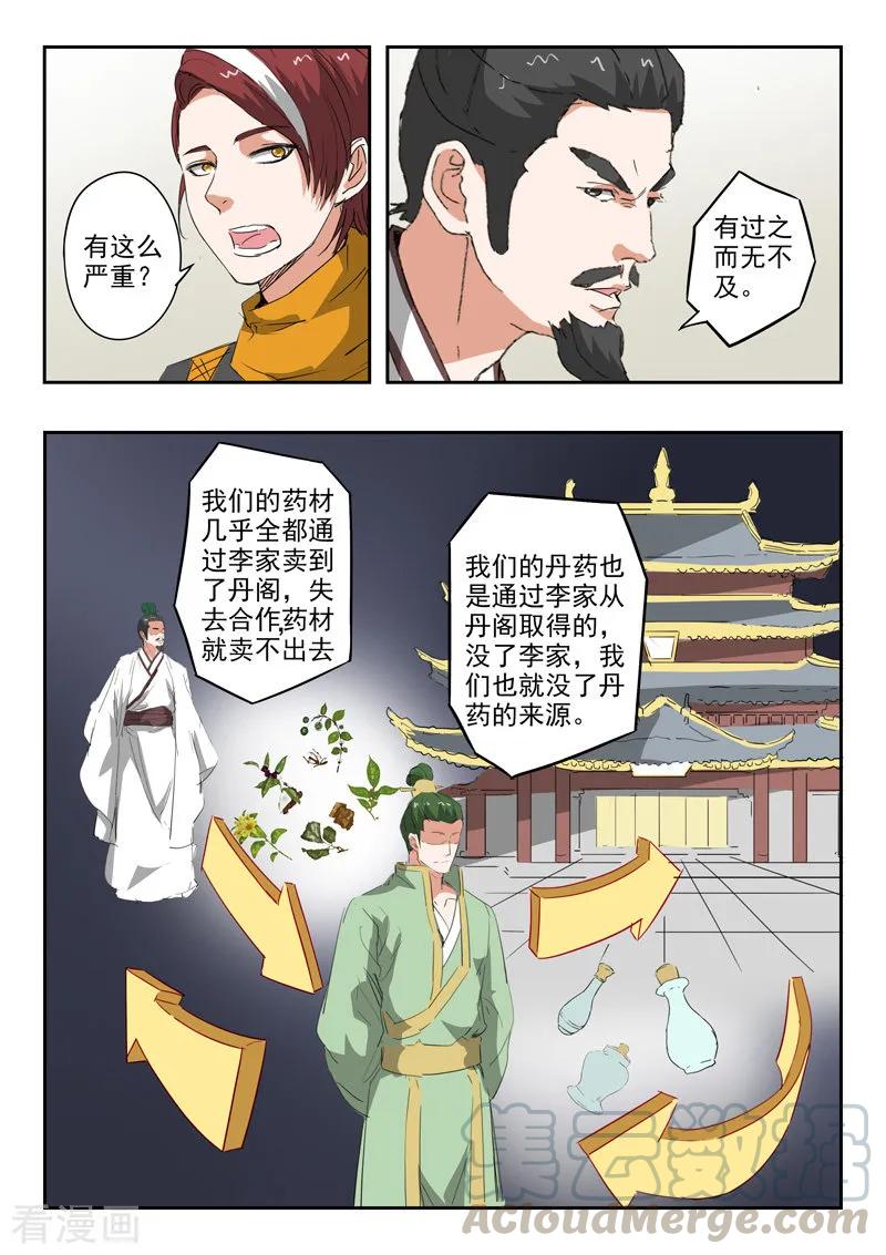 Martial Master Ch.375 p7
