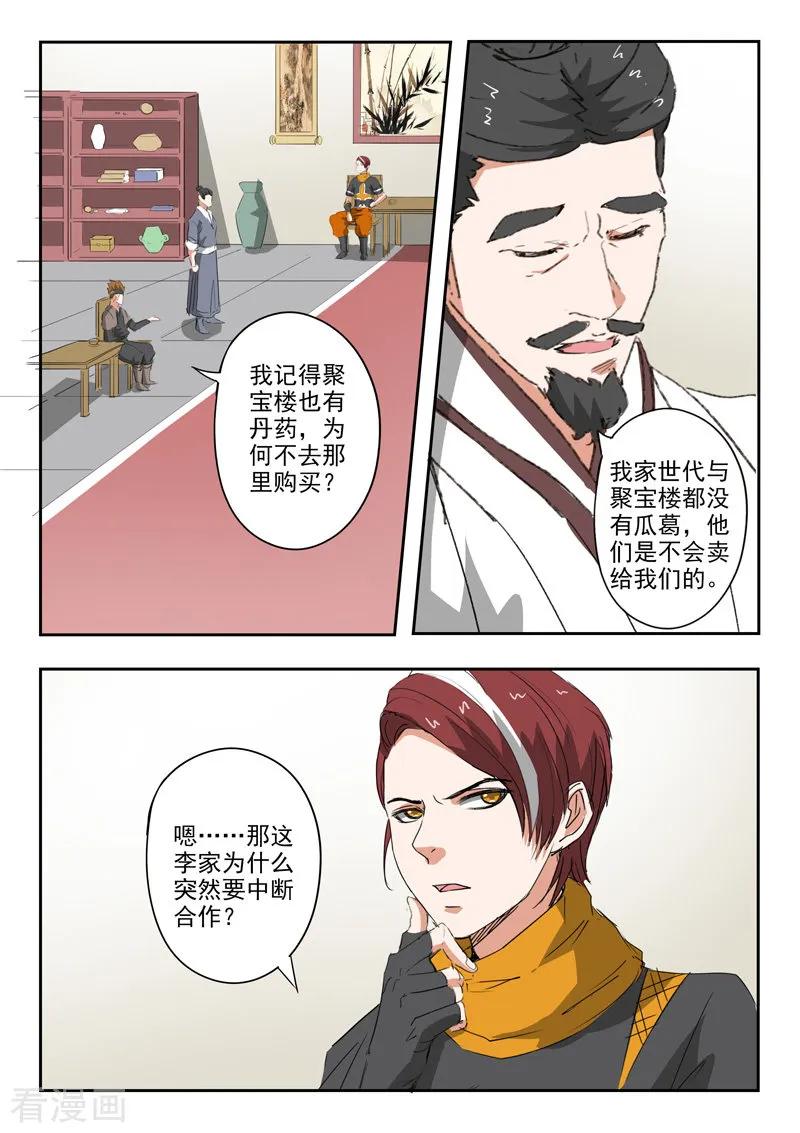Martial Master Ch.375 p8