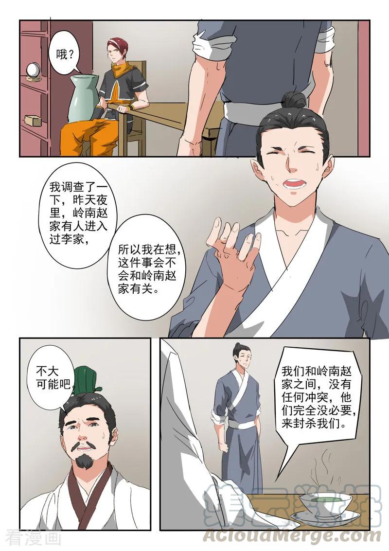 Martial Master Ch.376 p1