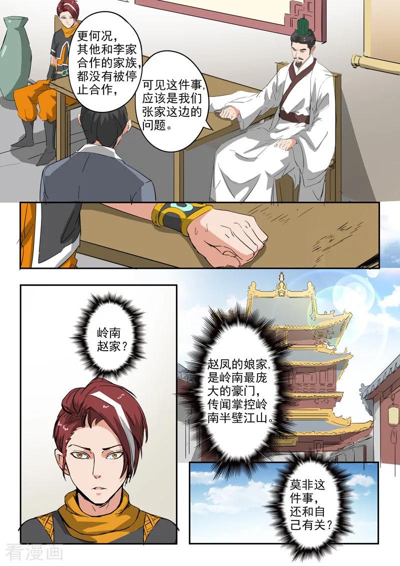Martial Master Ch.376 p2