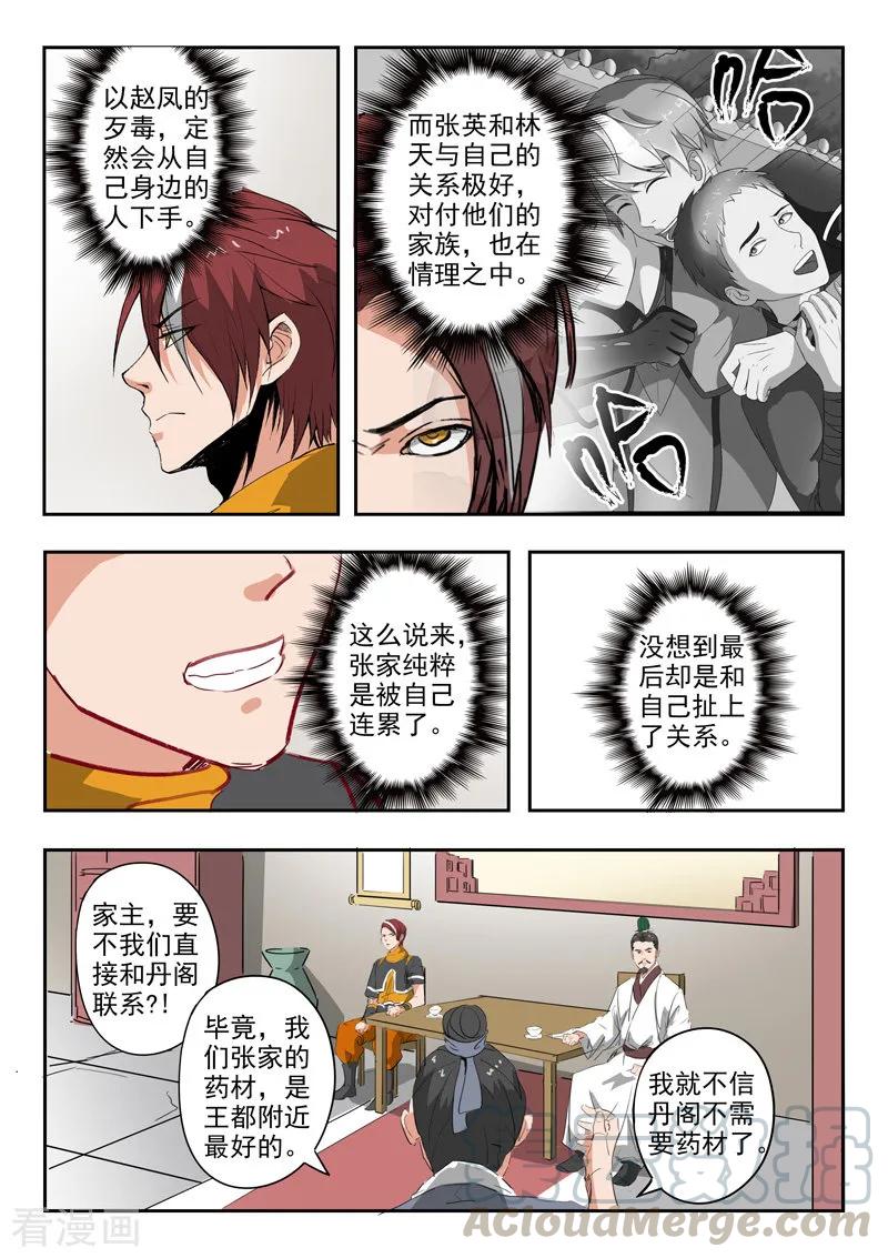 Martial Master Ch.376 p3