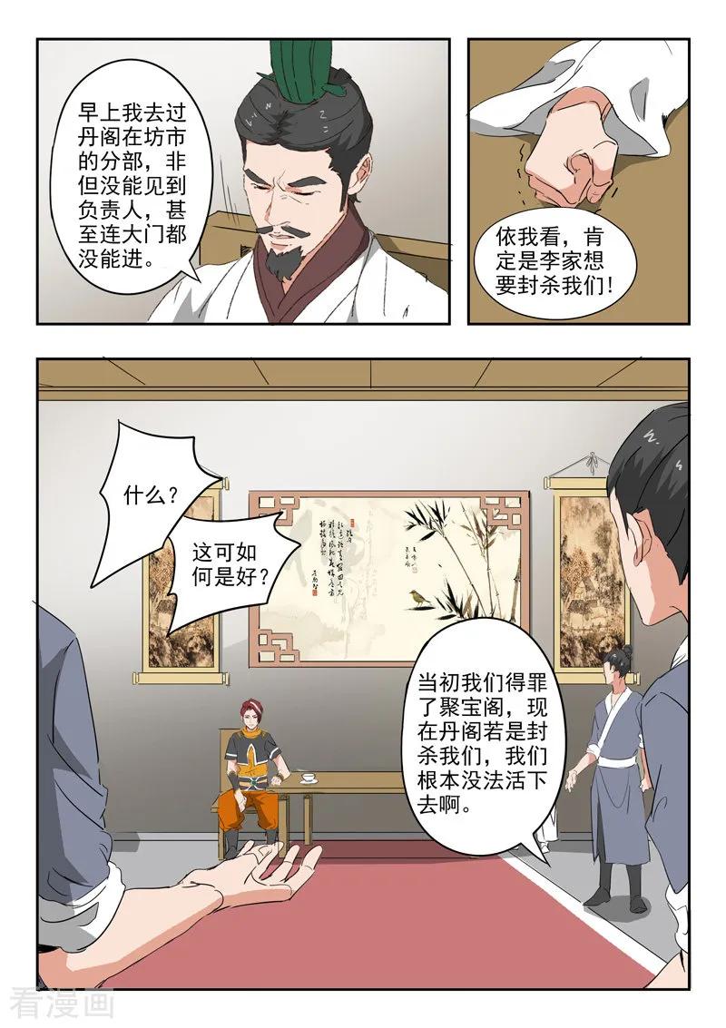 Martial Master Ch.376 p4