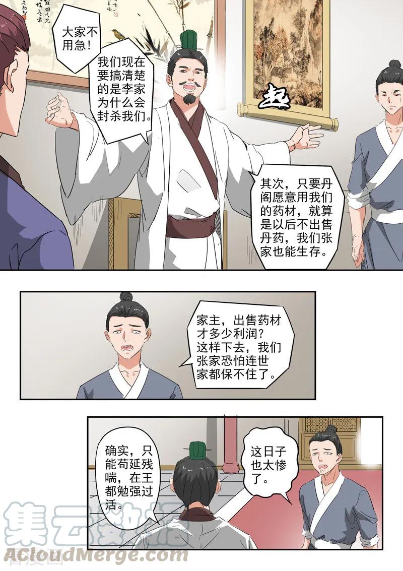 Martial Master Ch.376 p5