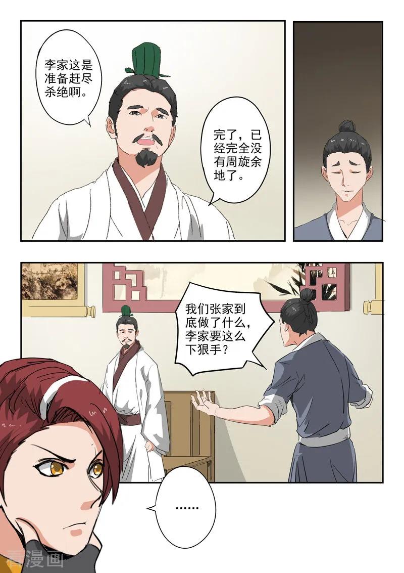 Martial Master Ch.376 p8