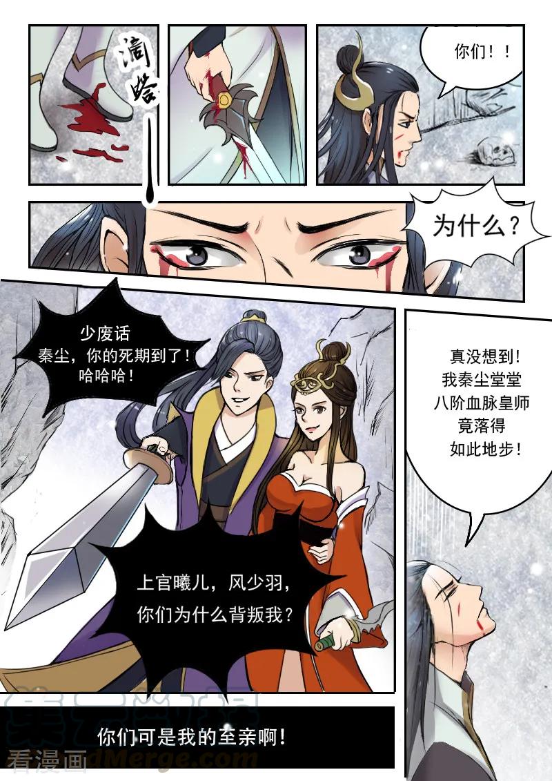Martial Master Ch.377 p5
