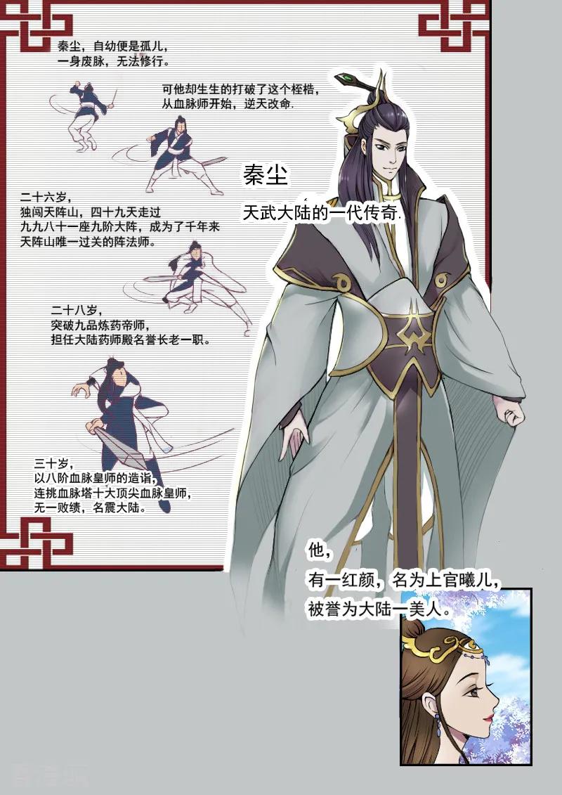 Martial Master Ch.377 p6